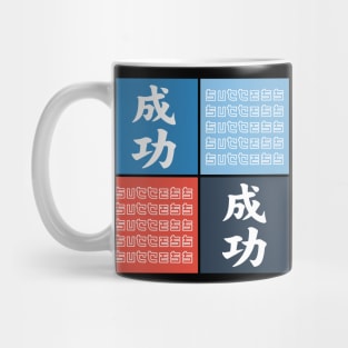 Success Pop Art Motivational Japanese Kanji Writing Streetwear Calligraphy Character 509 Mug